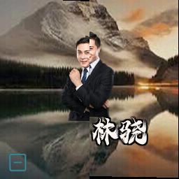 林骁